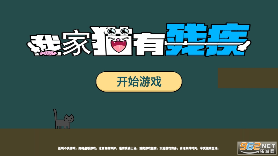 我家猫有残疾免费截图4