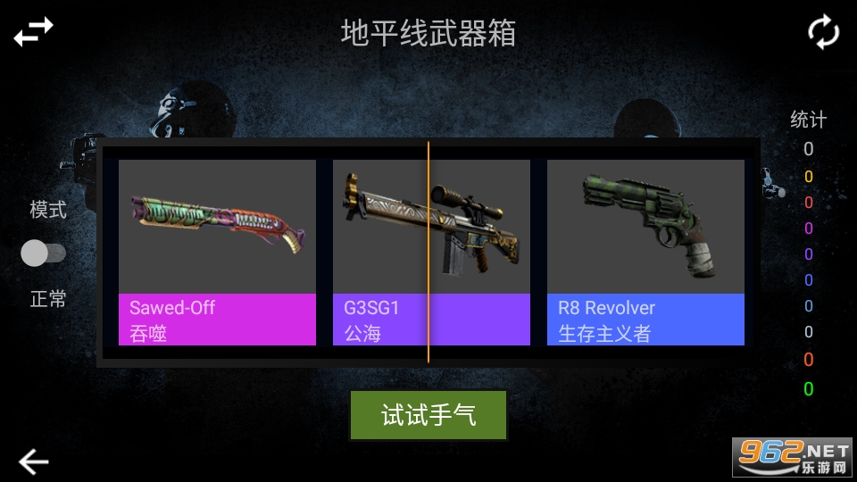 CS:GO开箱模拟器游戏截图2