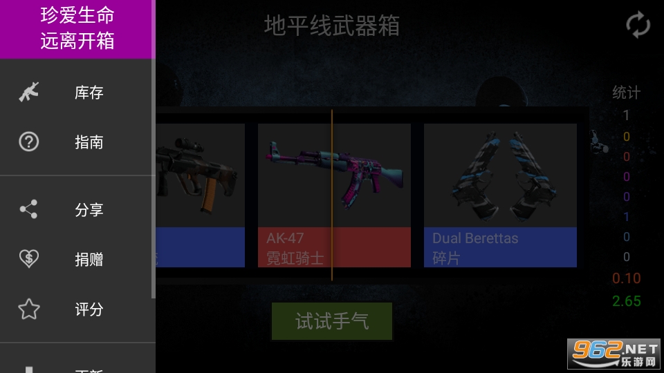 CS:GO开箱模拟器游戏截图1
