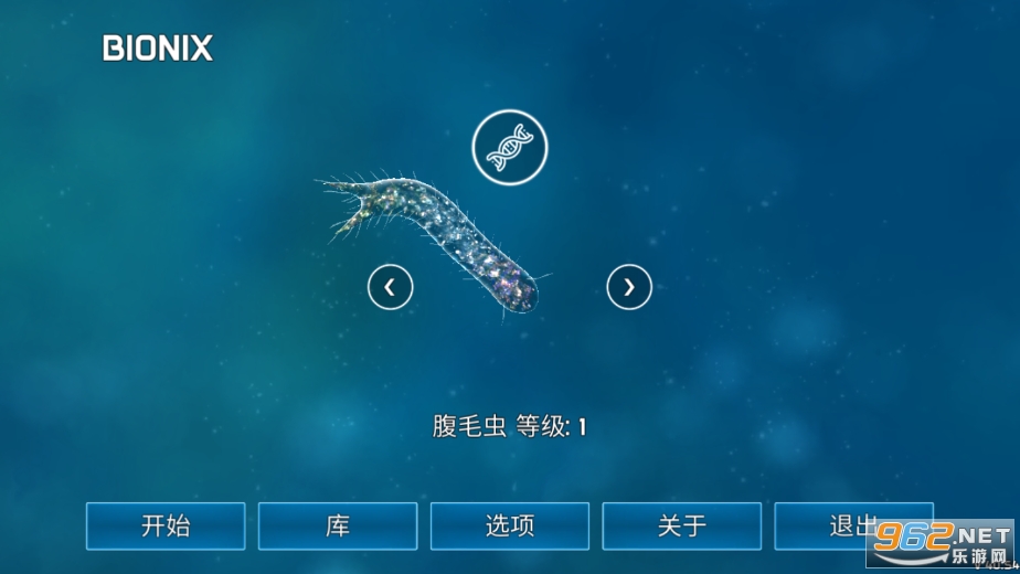 孢子的起源最新版无限基因版截图3