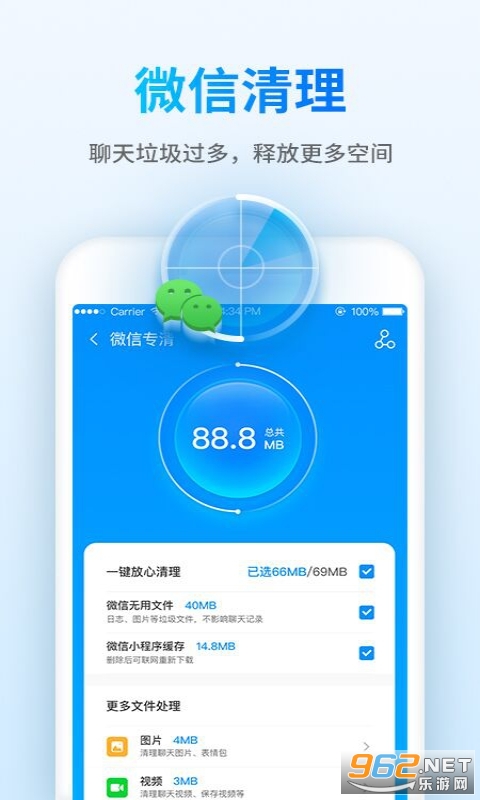 钱宝清理大师官方版截图3