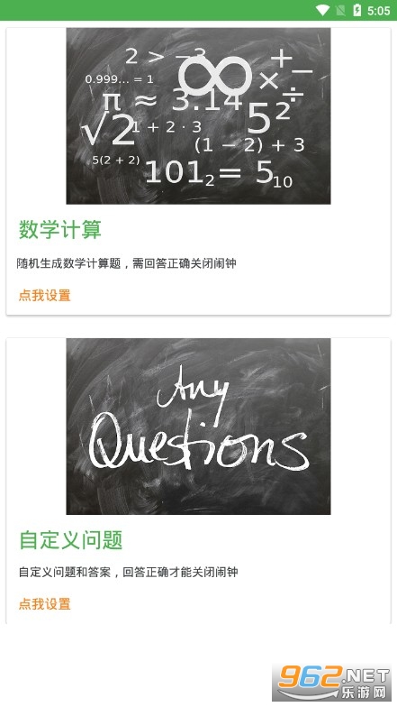 迈骋运算闹钟最新版截图2