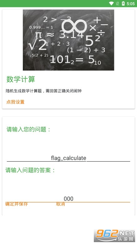 迈骋运算闹钟最新版截图3