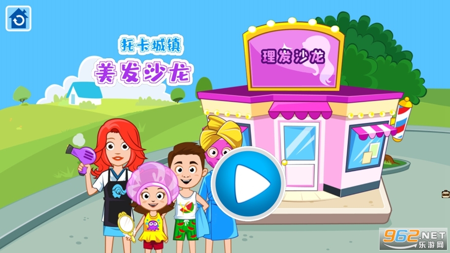 托卡城市美发沙龙2021最新版截图0
