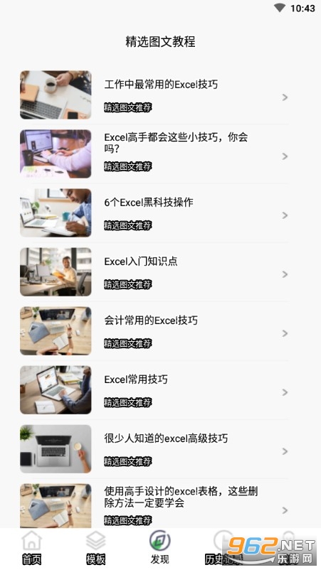 Excel�ܼҿ��ùٷ���v1.0.0��ͼ2