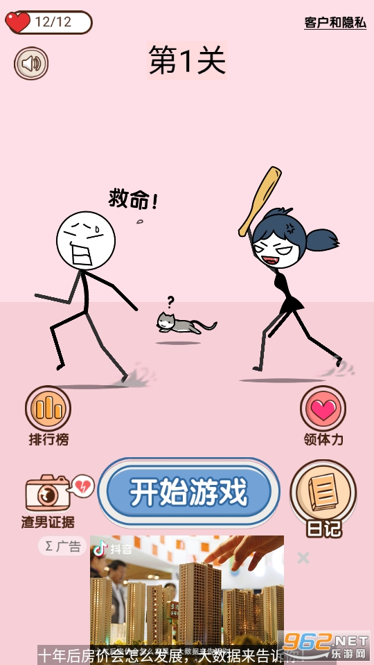 渣男别想跑游戏截图6