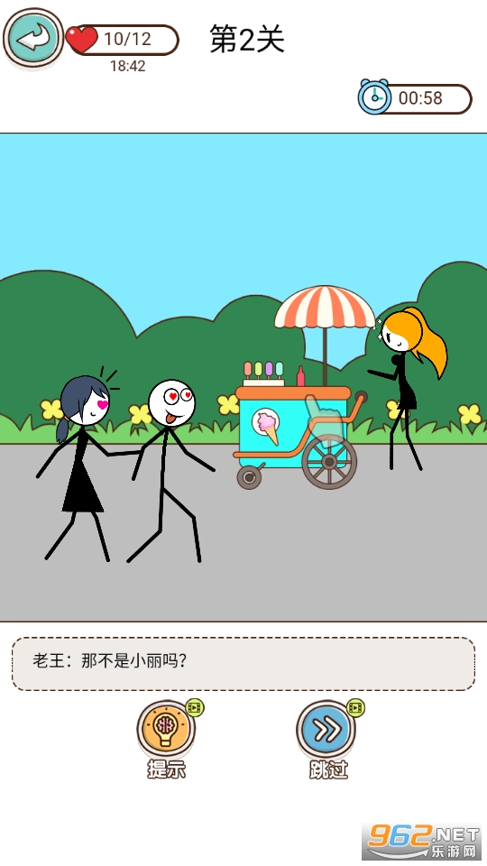 渣男别想跑游戏截图4