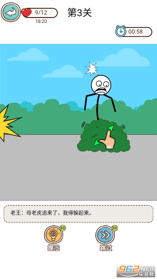 渣男别想跑游戏截图0