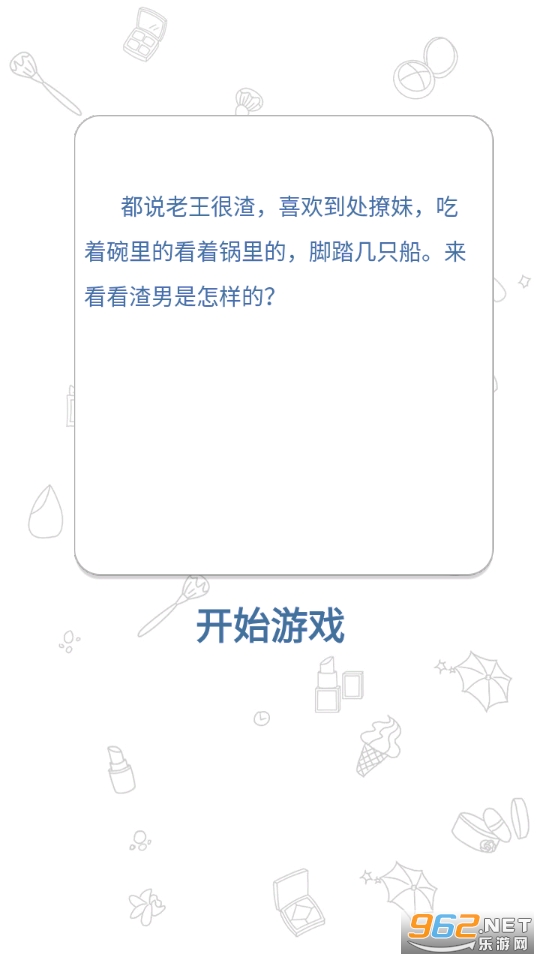渣男别想跑游戏截图2