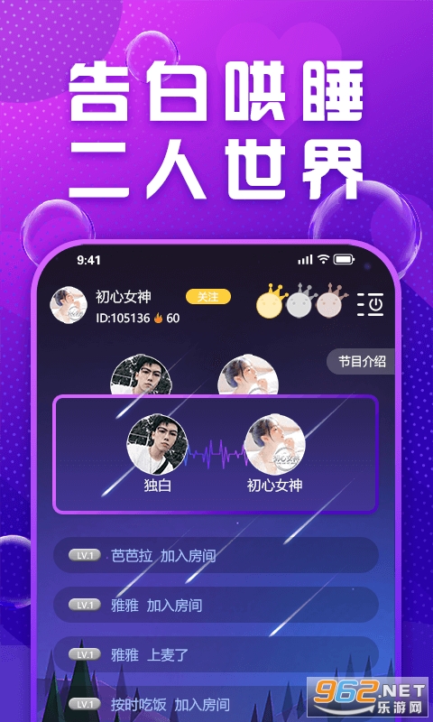 Mua语音交友平台截图0