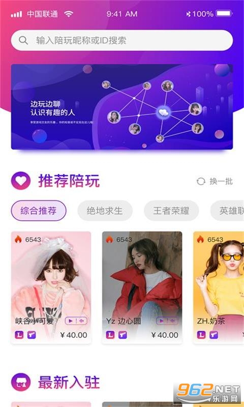 与鹿逐秋陪玩APP截图1