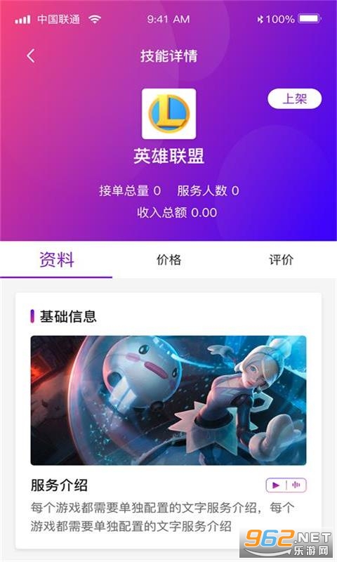 与鹿逐秋陪玩APP截图0
