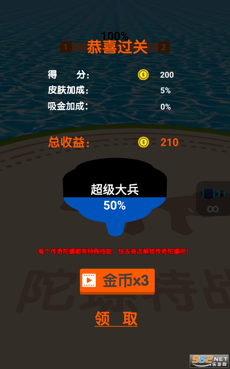 陀螺特战队游戏截图0