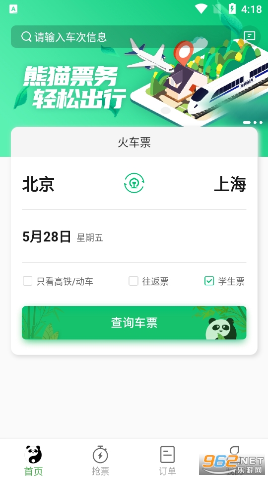 ��èƱ��app��ͼ3