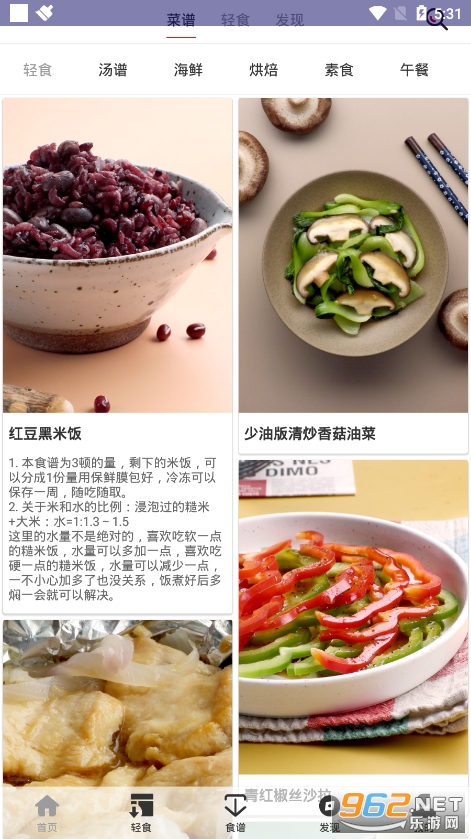 轻食减肥最新版截图0