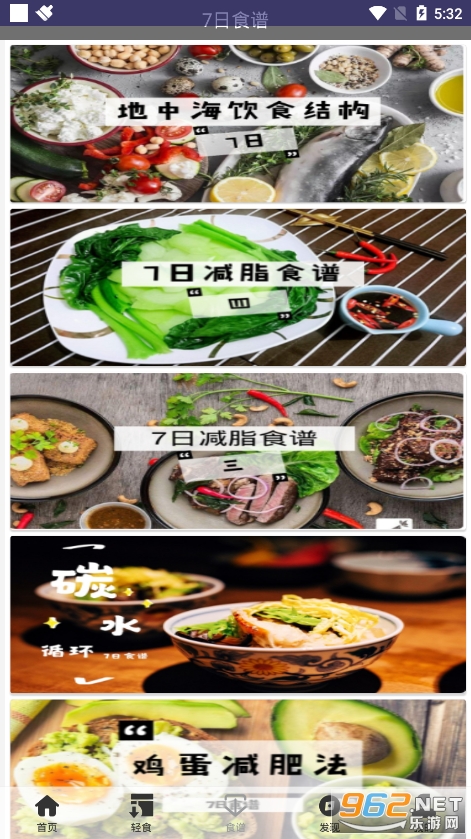 轻食减肥最新版截图1