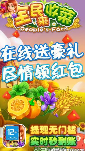 全民来收菜红包版游戏截图0