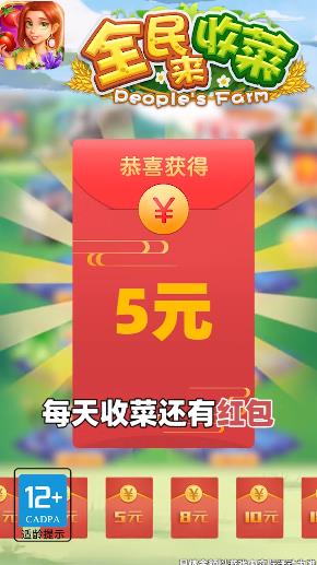 全民来收菜红包版游戏截图1