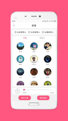 变音大师app截图0