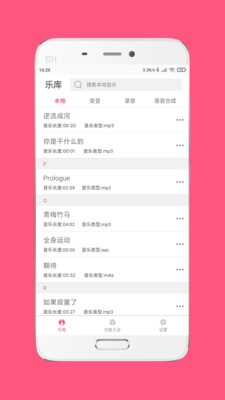 变音大师app截图1