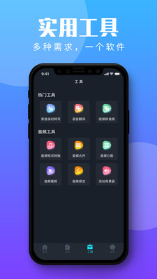 录音转文字助理app截图3