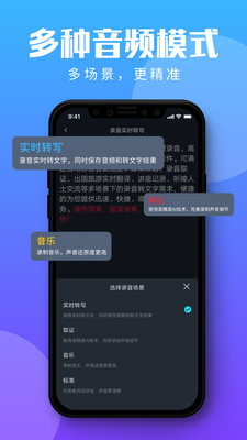 录音转文字助理app截图1