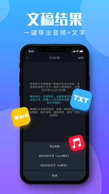 录音转文字助理app截图2
