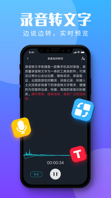 录音转文字助理app截图4