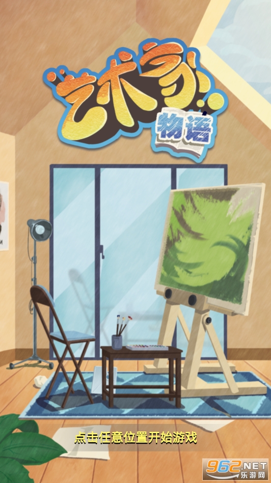 Artiststory(����������ٷ���)��ͼ0
