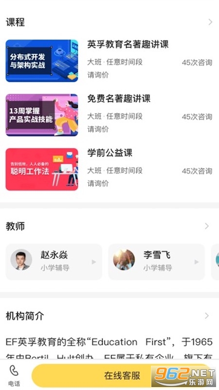 哟课app安卓版截图3