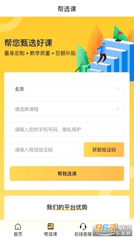 哟课app安卓版截图1