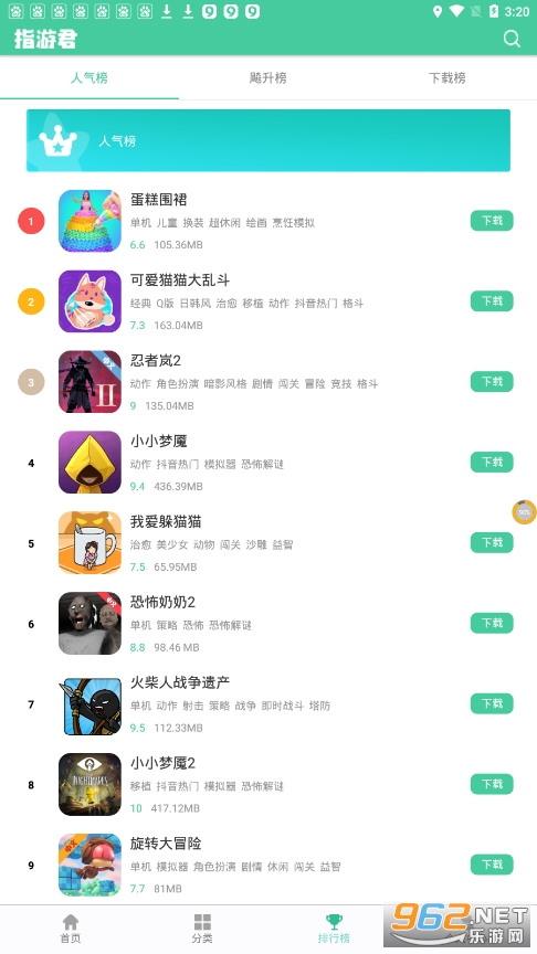 指游君应用商店截图3