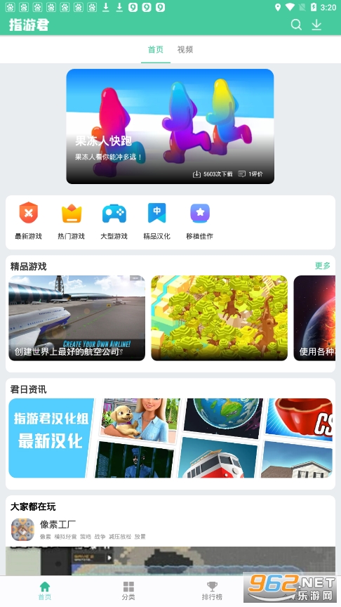 指游君应用商店截图5