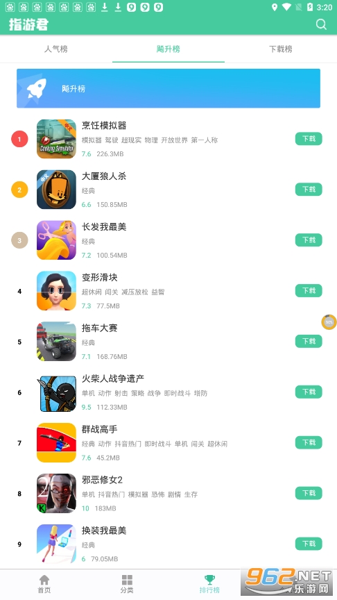 指游君应用商店截图2