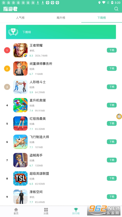 指游君应用商店截图1