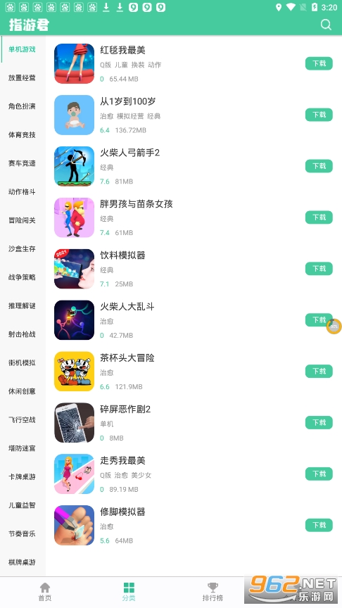 指游君应用商店截图4