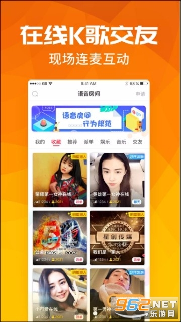 语音聊天宝安卓版截图1