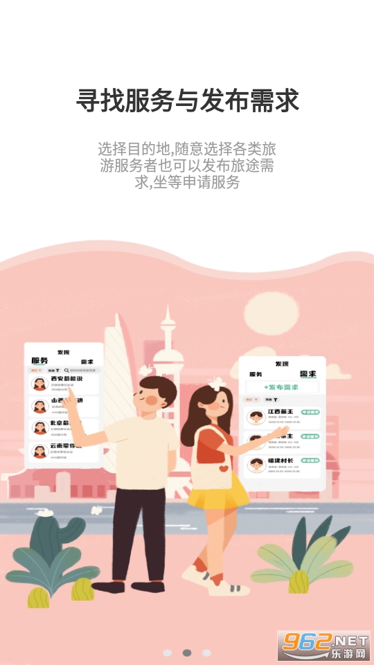 线路旅途app截图2