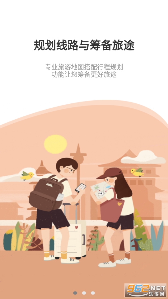 线路旅途app截图3