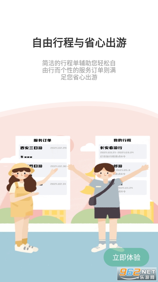 线路旅途app截图0