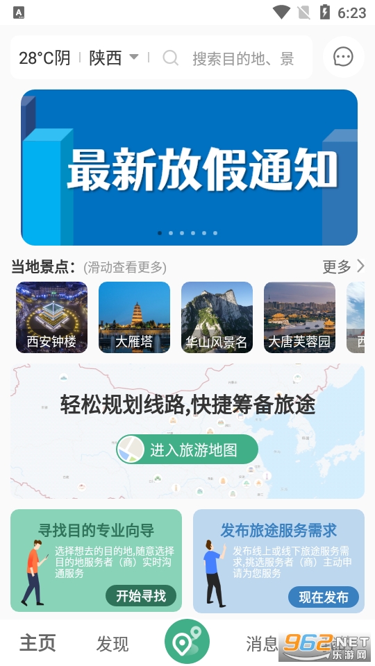 线路旅途app截图1