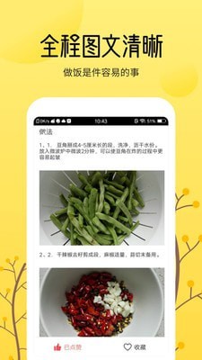 烹饪美食大全app官方版截图2