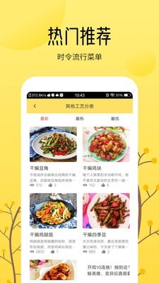 烹饪美食大全app官方版截图1