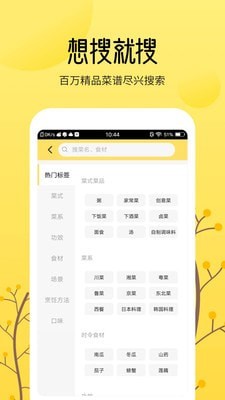 烹饪美食大全app官方版截图3