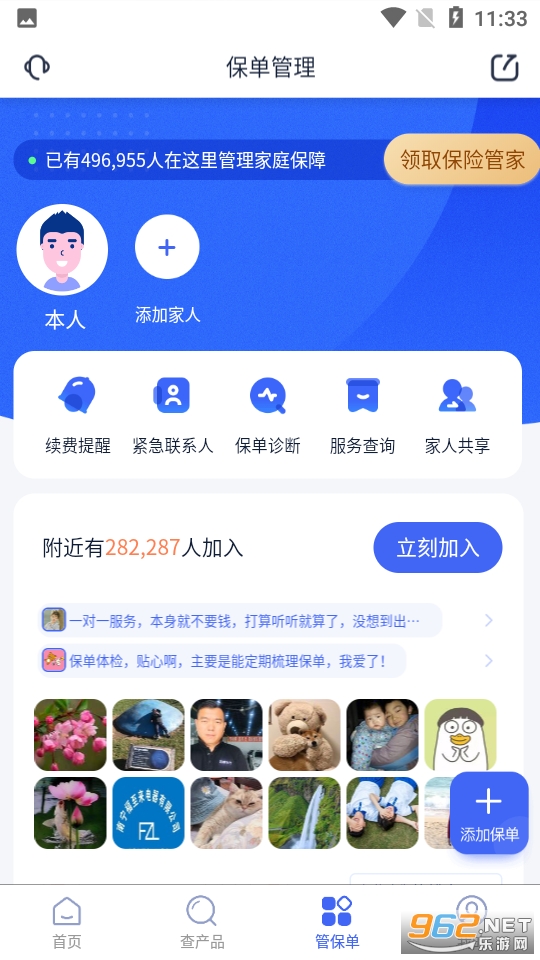 保险查查官方版截图0