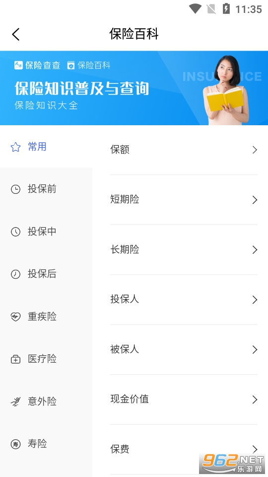 保险查查官方版截图4