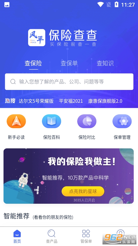 保险查查官方版截图1