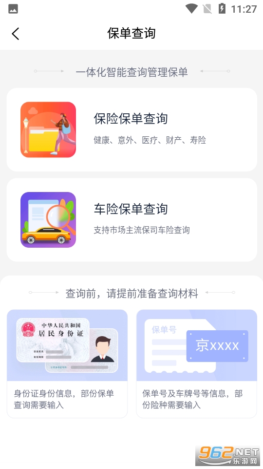 保险查查官方版截图2