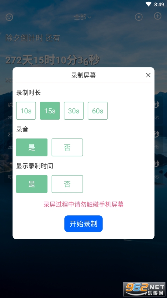 ʱ��滮����v1.0.10 ��׿���ͼ1