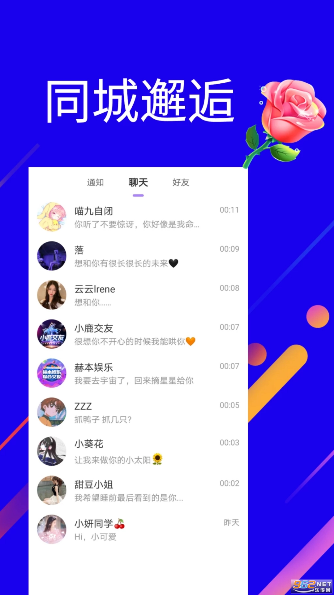 遇见语音软件截图1